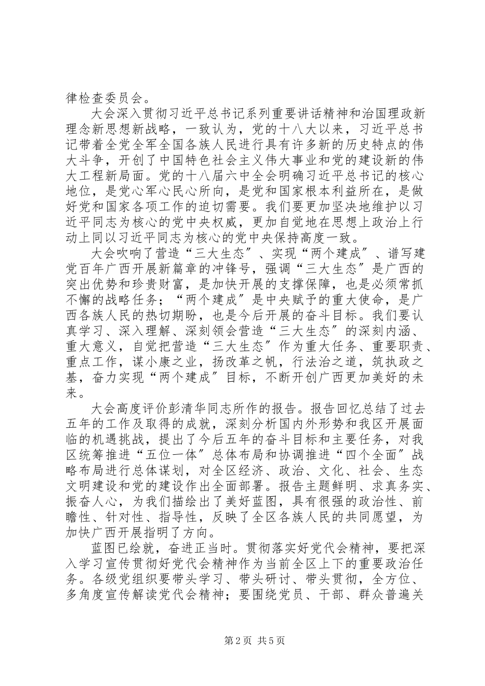 2023年XX省第十一次党代会报告学习心得体会.docx_第2页