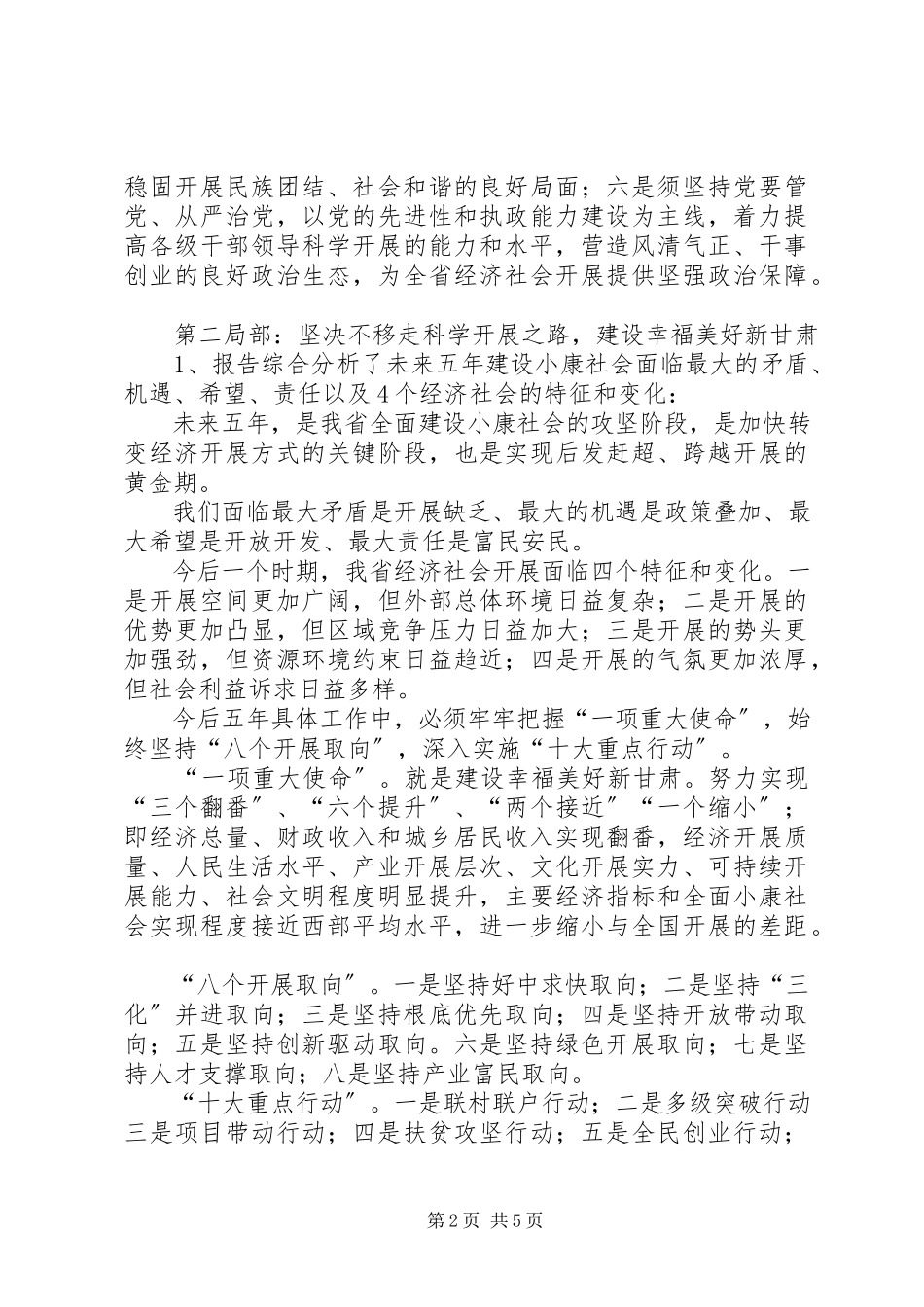 2023年XX省第十二次党代会工作报告.docx_第2页