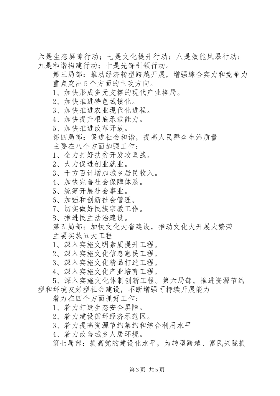 2023年XX省第十二次党代会工作报告.docx_第3页