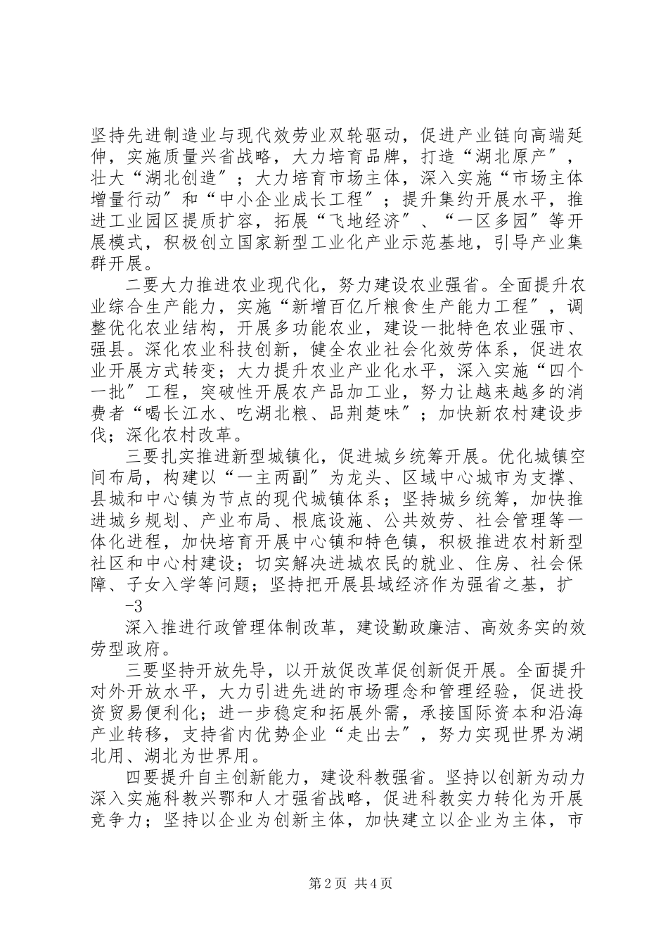 2023年XX省第十次党代会报告.docx_第2页
