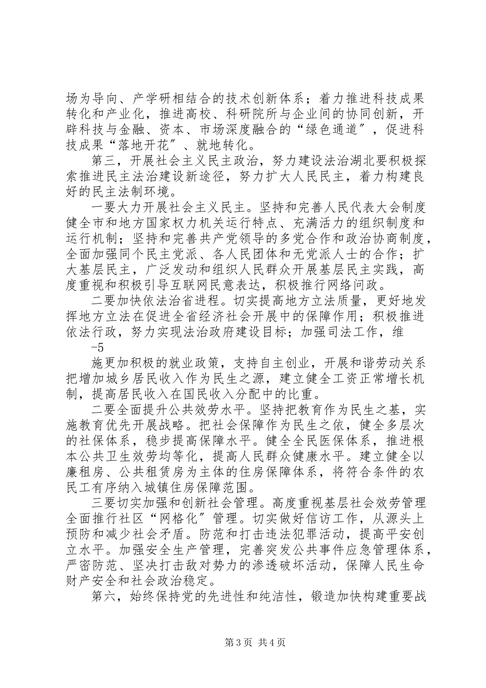 2023年XX省第十次党代会报告.docx_第3页