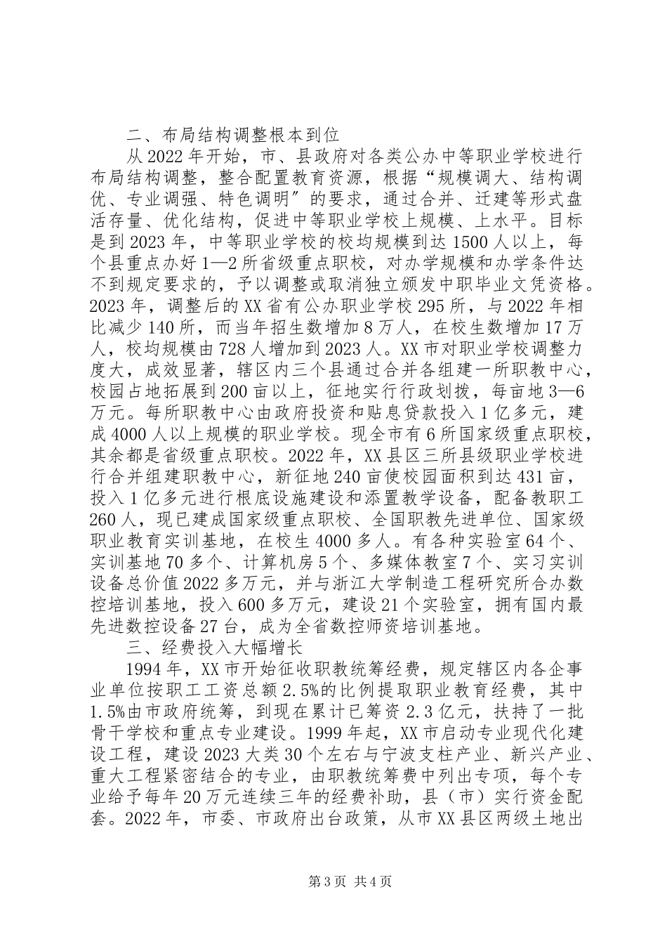 2023年XX省职业教育考察报告新编.docx_第3页