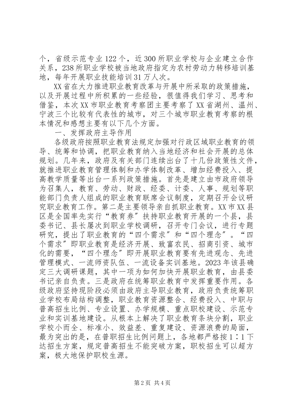 2023年XX省职业教育考察报告.docx_第2页
