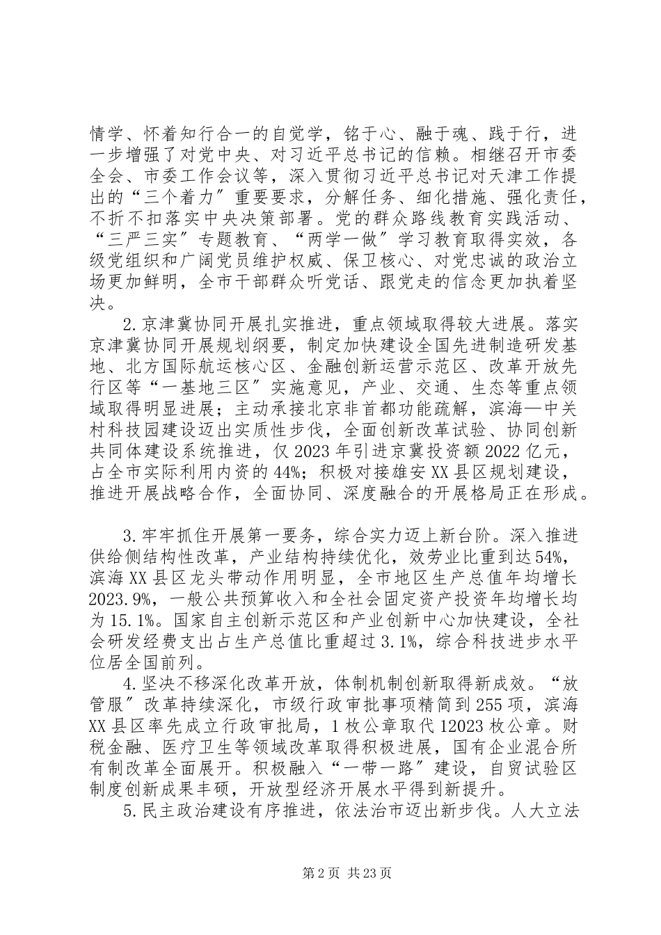 2023年XX省第十一次党代会报告新编.docx_第2页