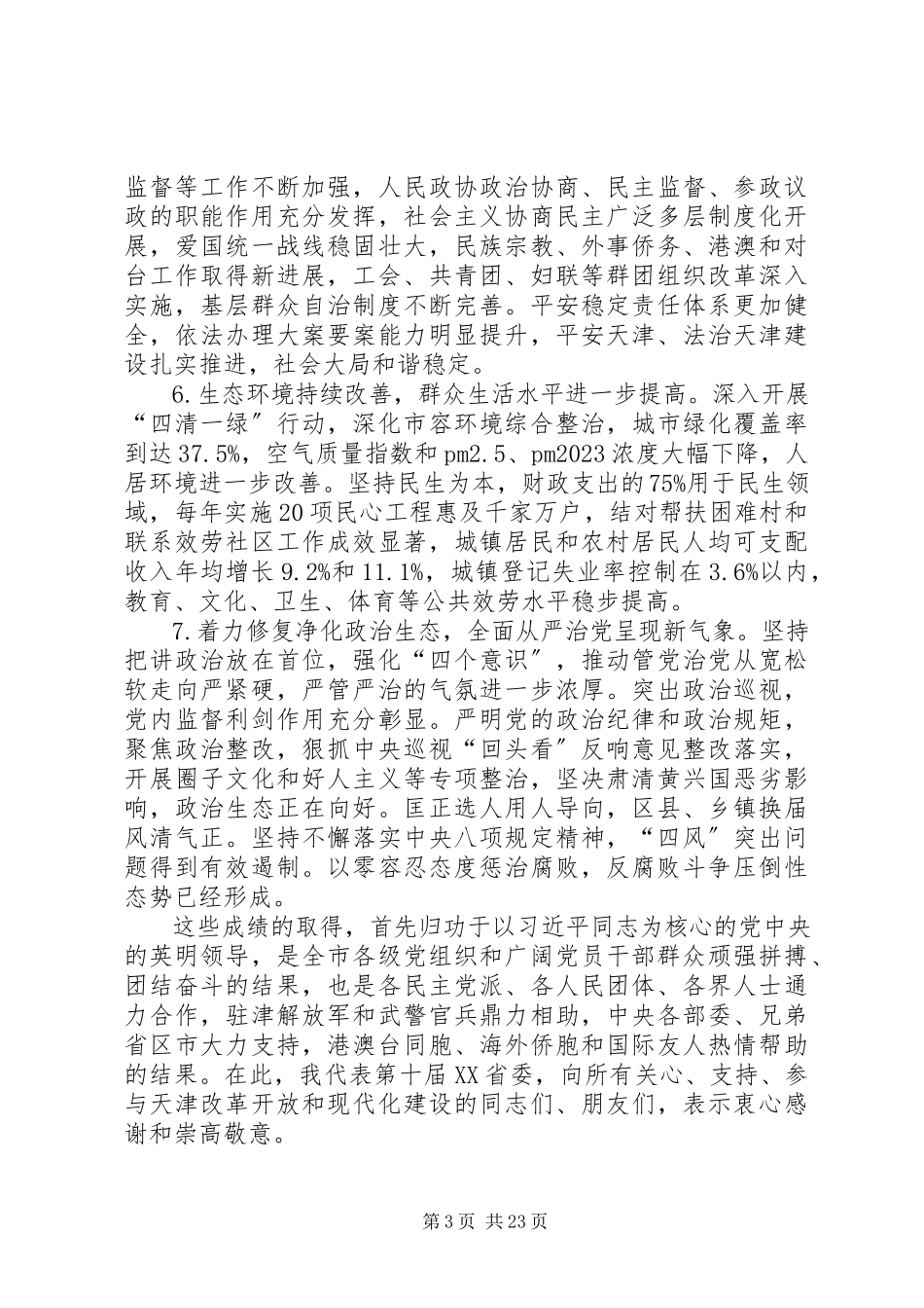 2023年XX省第十一次党代会报告新编.docx_第3页