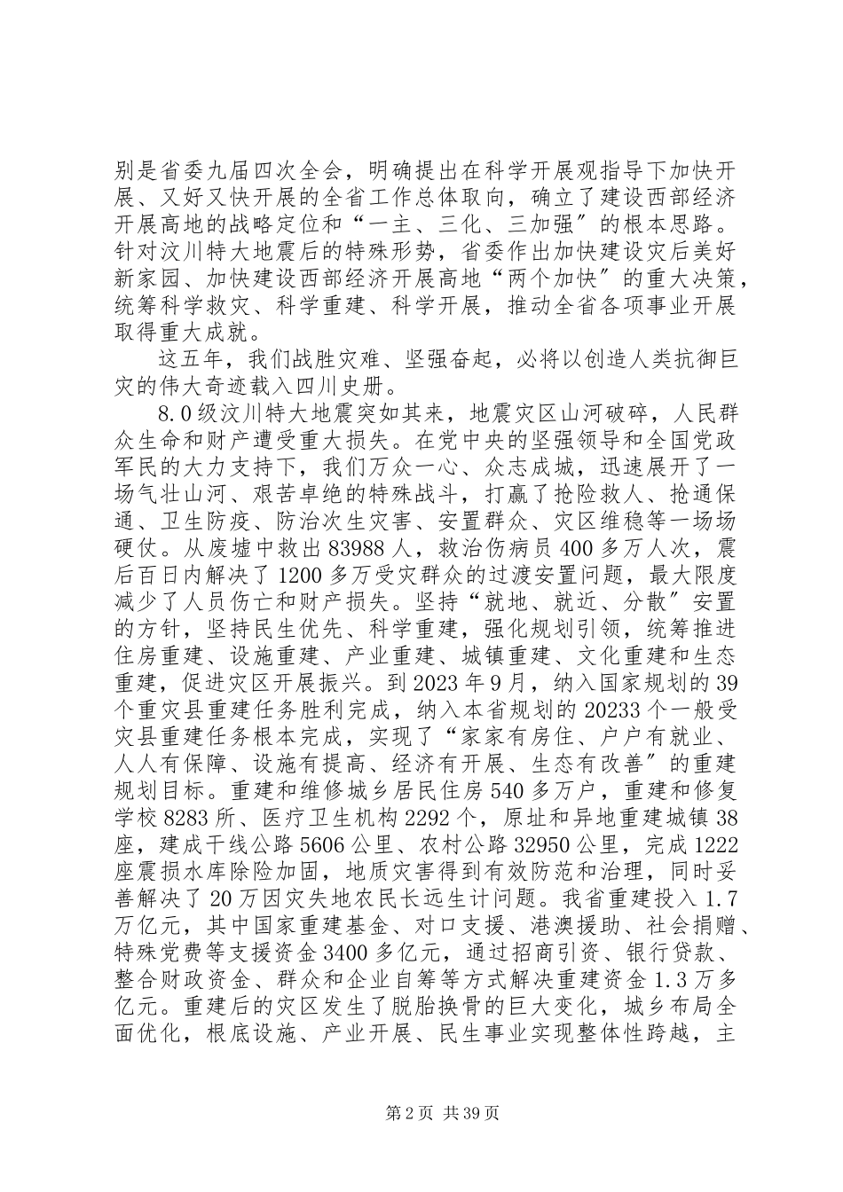 2023年XX省第十次代党代会报告新编.docx_第2页