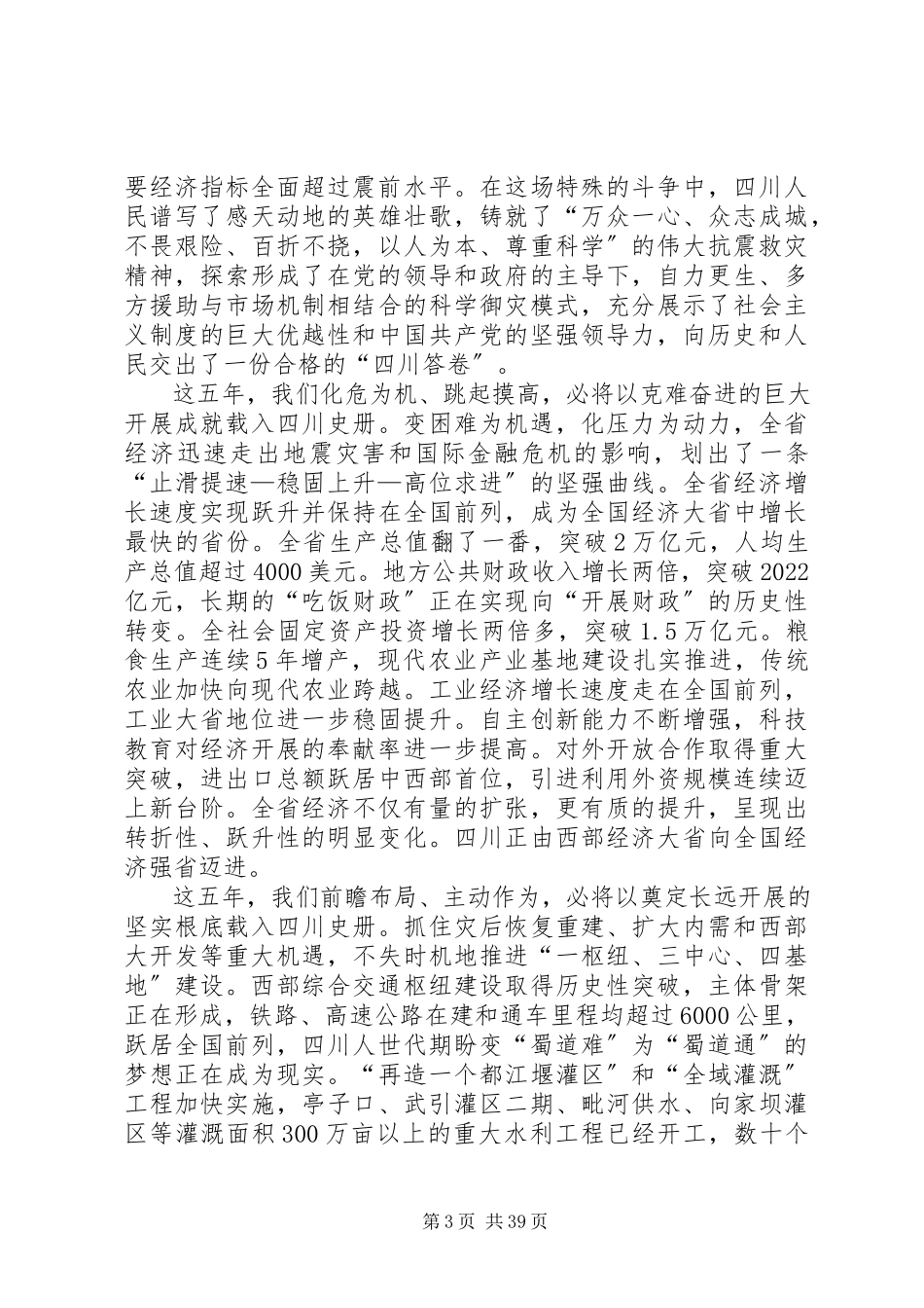 2023年XX省第十次代党代会报告新编.docx_第3页