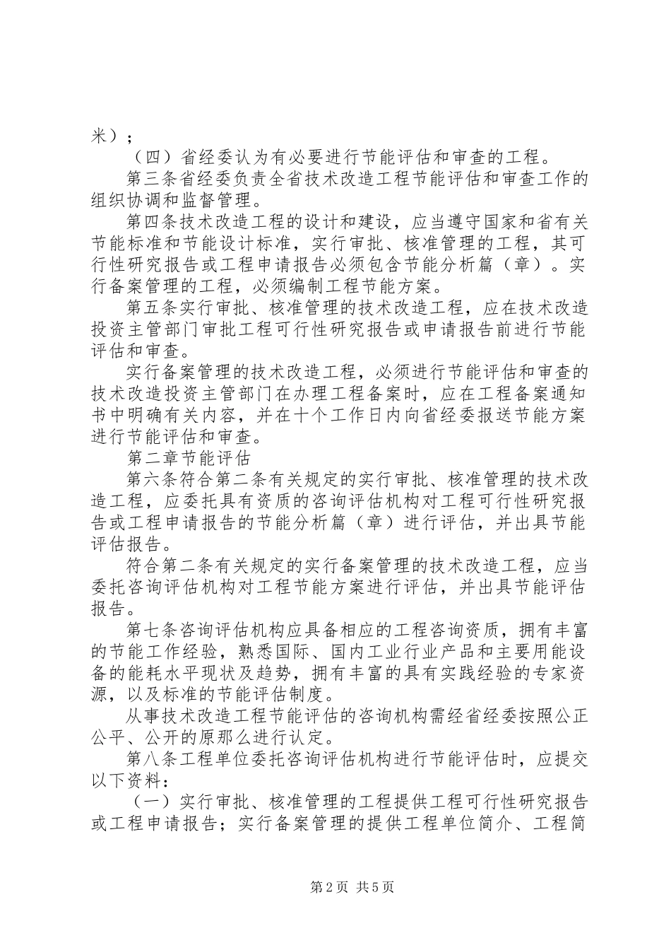 2023年XX省经信委申请报告新编.docx_第2页