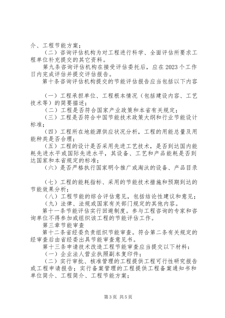 2023年XX省经信委申请报告新编.docx_第3页