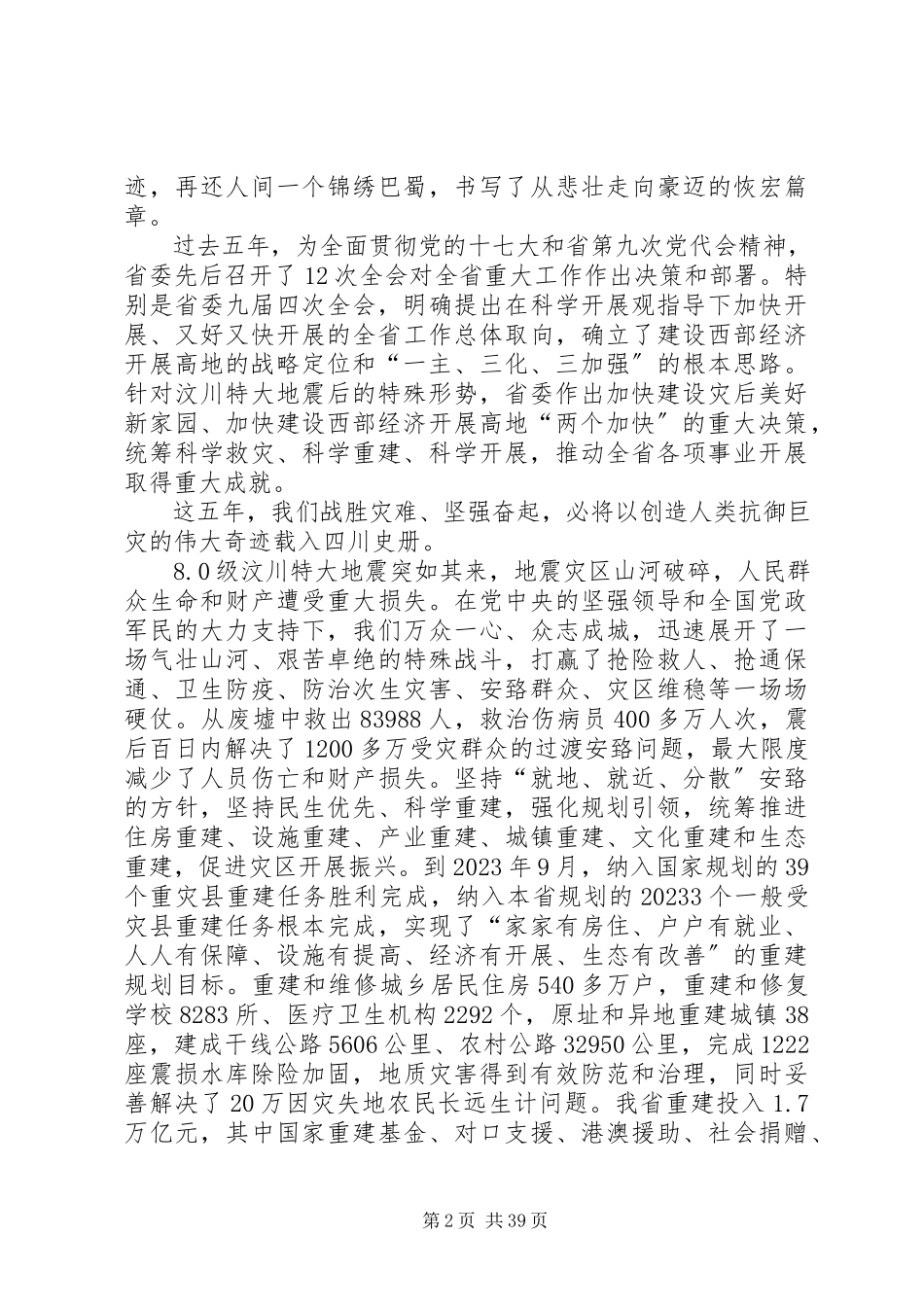 2023年XX省第十次党代会报告全文5篇新编.docx_第2页
