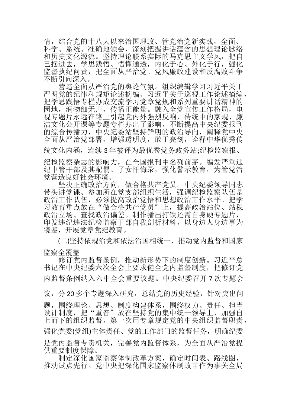 2023年XX省纪委全会工作报告.doc_第2页