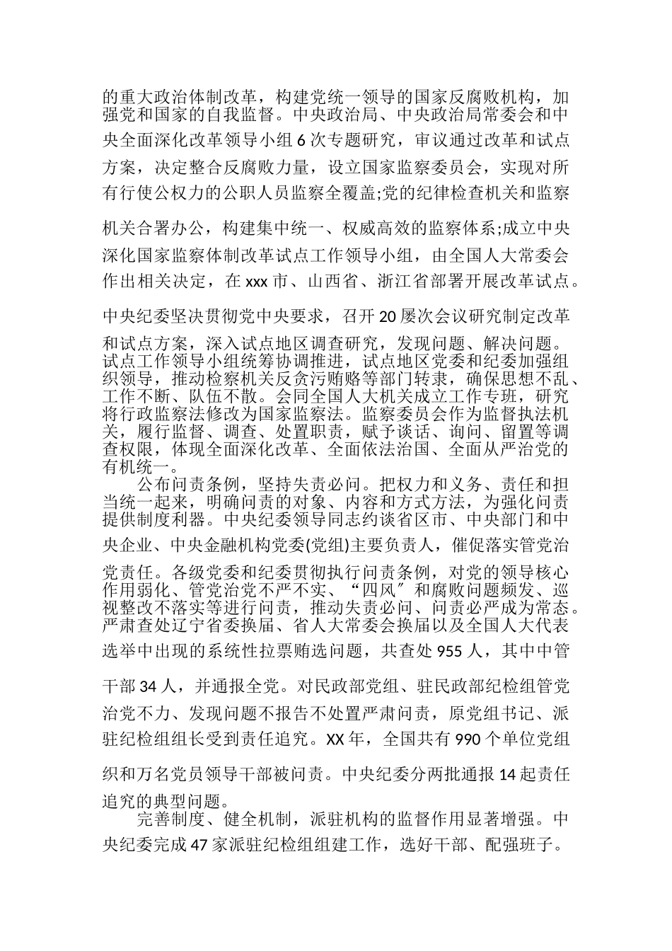 2023年XX省纪委全会工作报告.doc_第3页