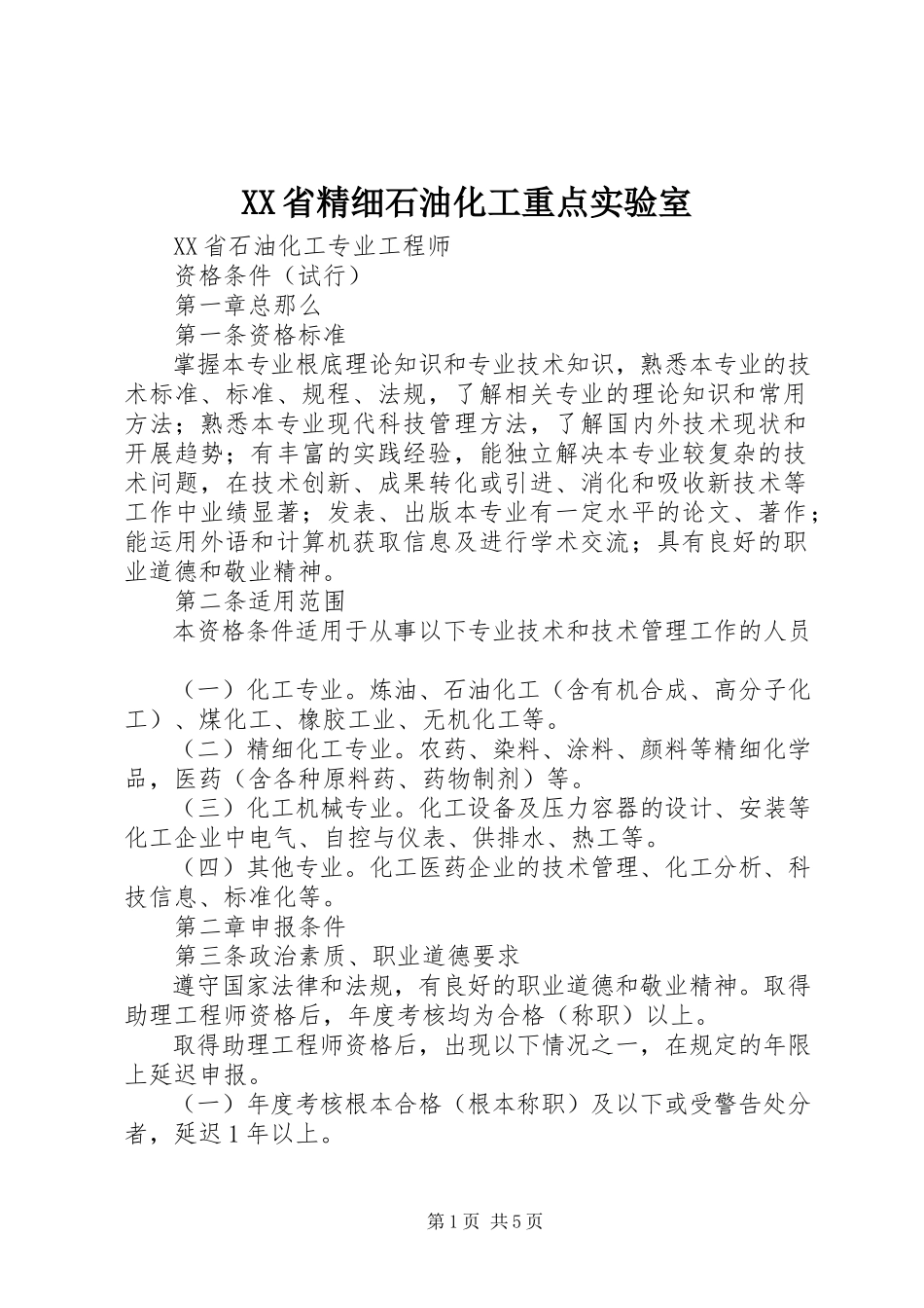 2023年XX省精细石油化工重点实验室.docx_第1页