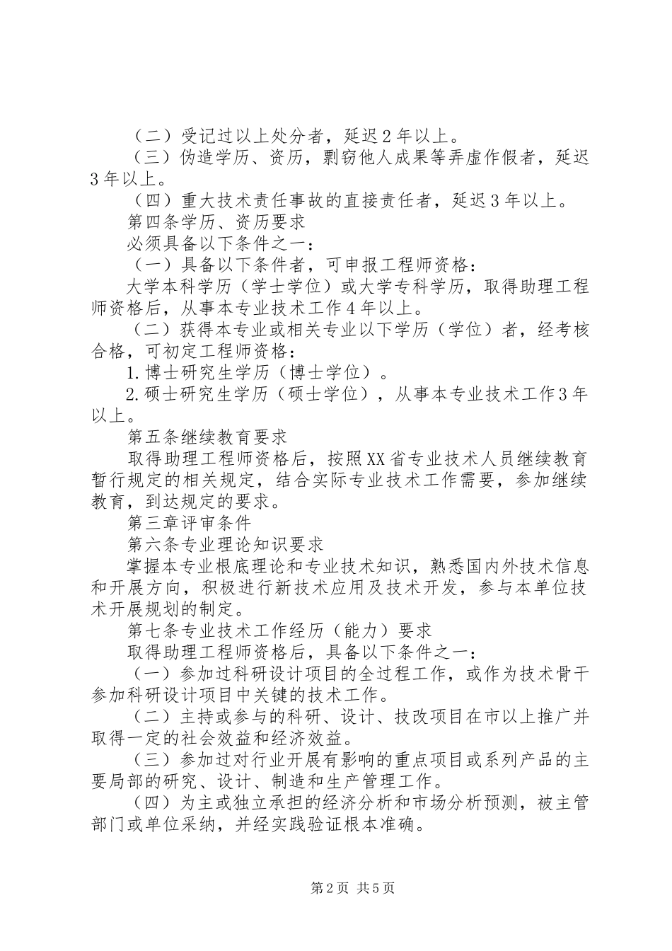 2023年XX省精细石油化工重点实验室.docx_第2页