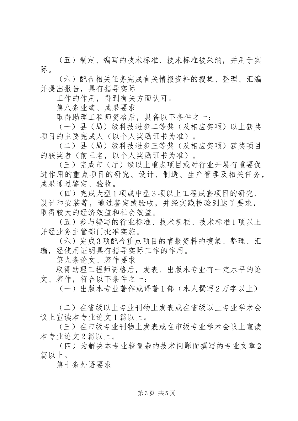 2023年XX省精细石油化工重点实验室.docx_第3页