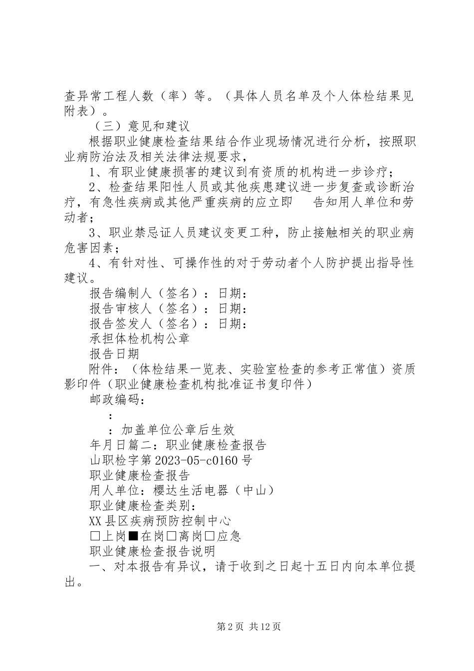 2023年XX省职业健康检查报告书新编.docx_第2页