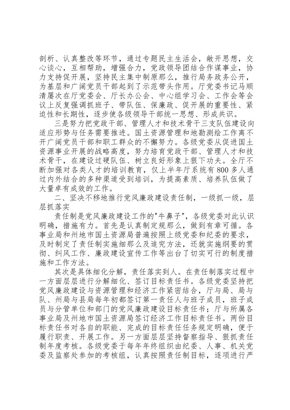 2023年xx省级国土资源系统党风廉政建设工作调研报告新编.docx_第2页