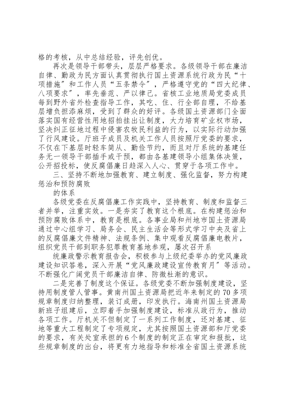 2023年xx省级国土资源系统党风廉政建设工作调研报告新编.docx_第3页