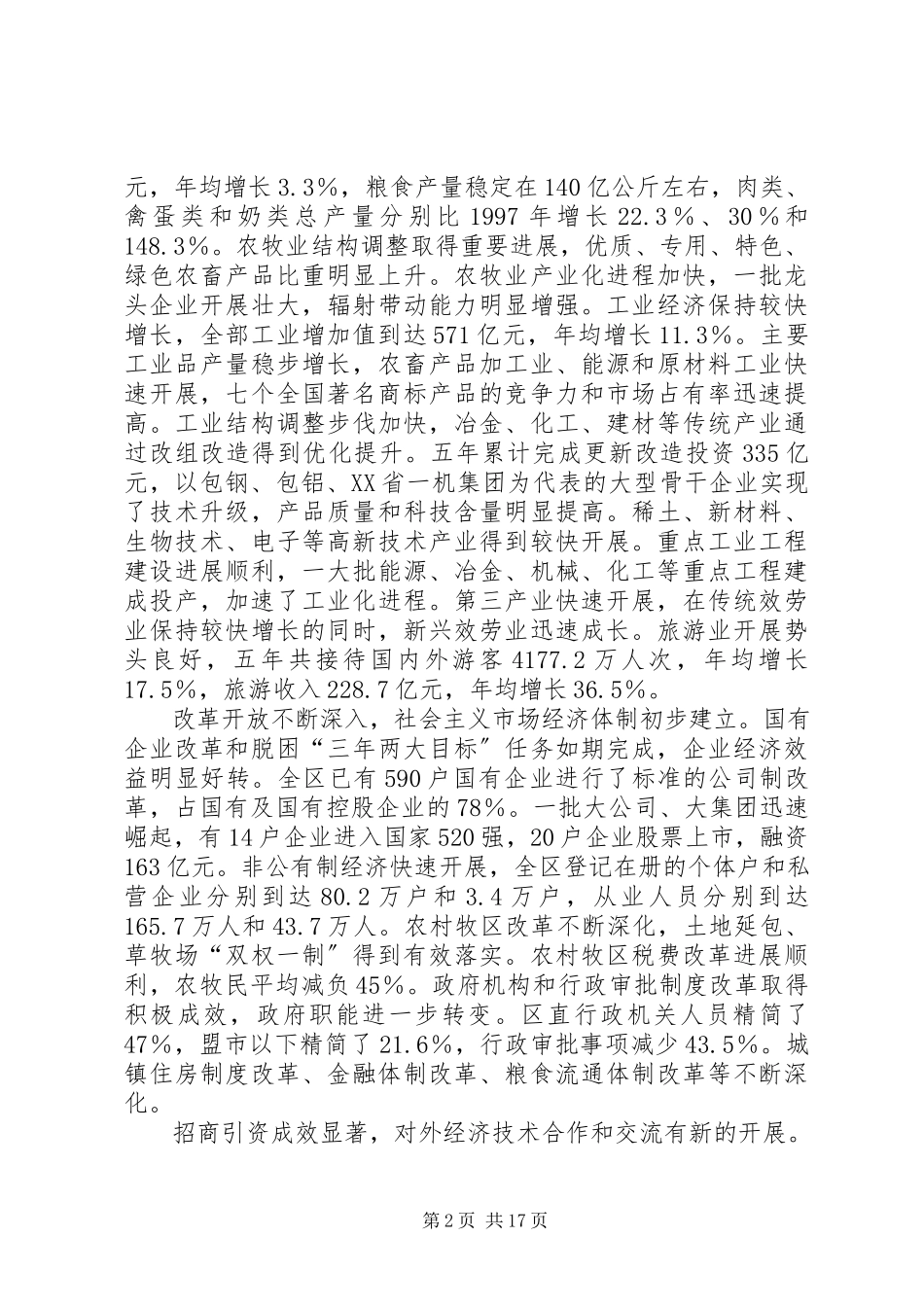 2023年XX省自治区政府工作报告全文.docx_第2页