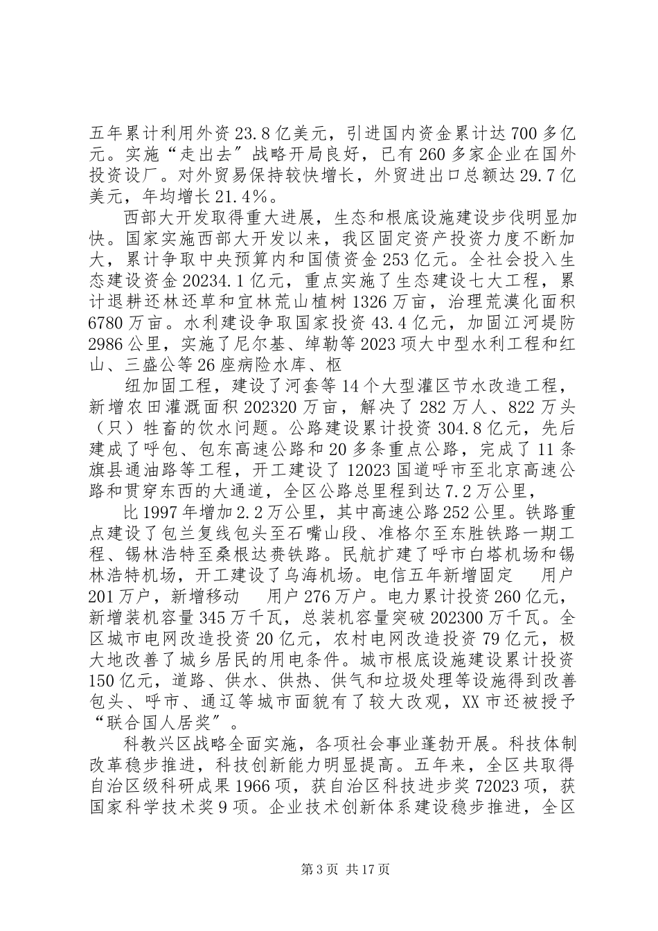2023年XX省自治区政府工作报告全文.docx_第3页