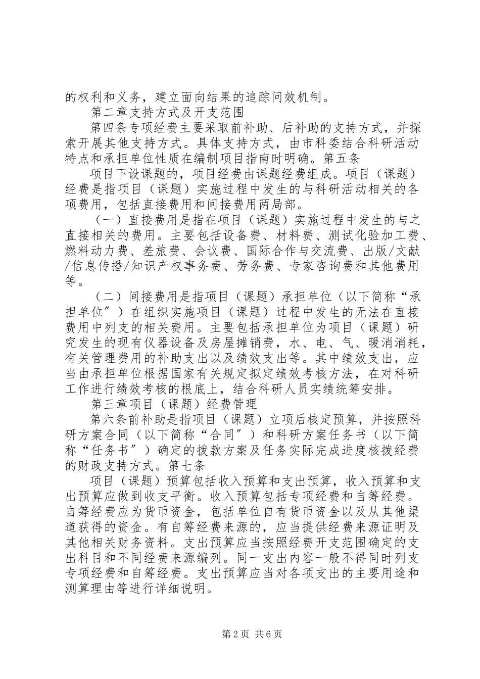 2023年XX省重点实验室专项经费管理办法.docx_第2页