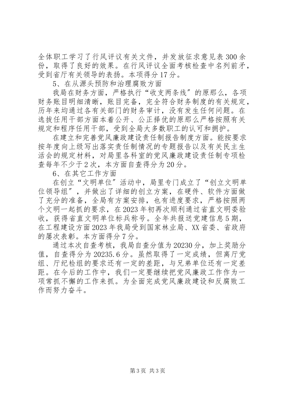 2023年XX省造林局党风廉政建设责任制自查报告自查报告新编.docx_第3页
