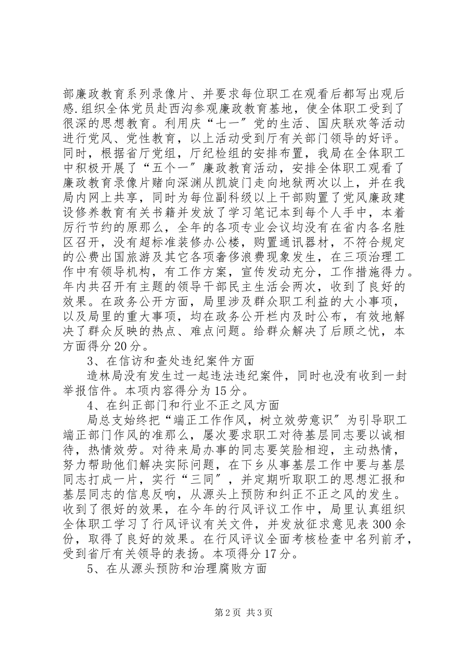 2023年XX省造林局党风廉政建设责任制自查报告.docx_第2页
