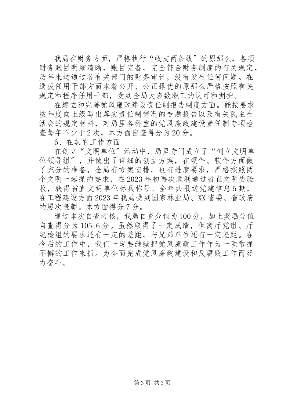 2023年XX省造林局党风廉政建设责任制自查报告.docx_第3页
