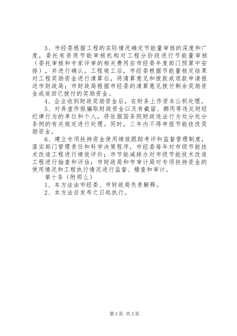 2023年XX省节能技术改造项目申请报告新编.docx_第3页