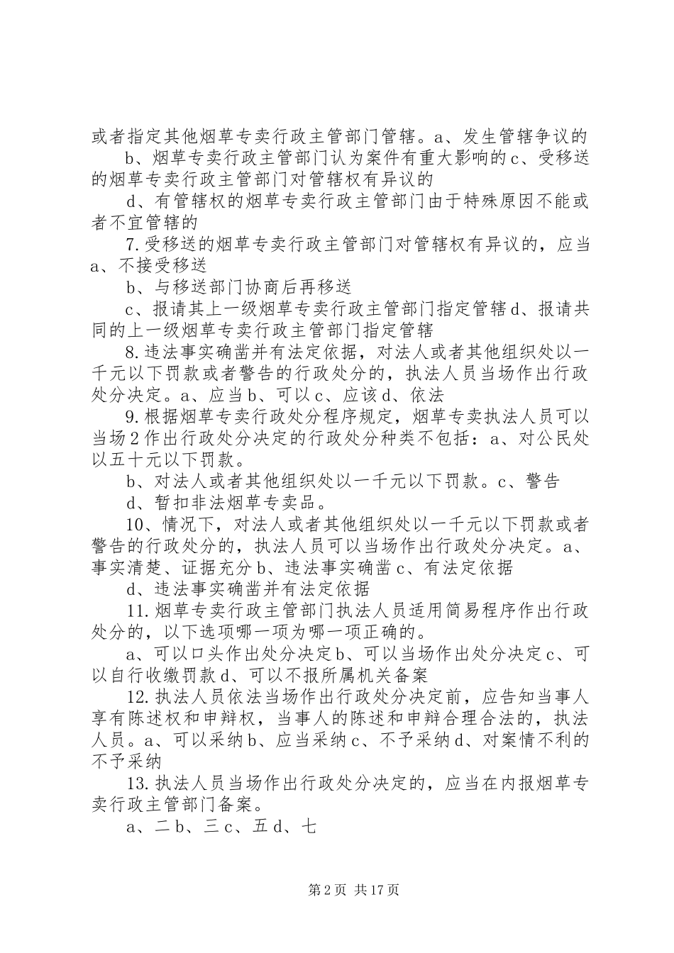 2023年XX省行政程序规评估报告.docx_第2页
