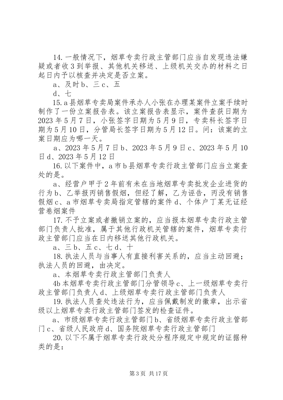 2023年XX省行政程序规评估报告.docx_第3页