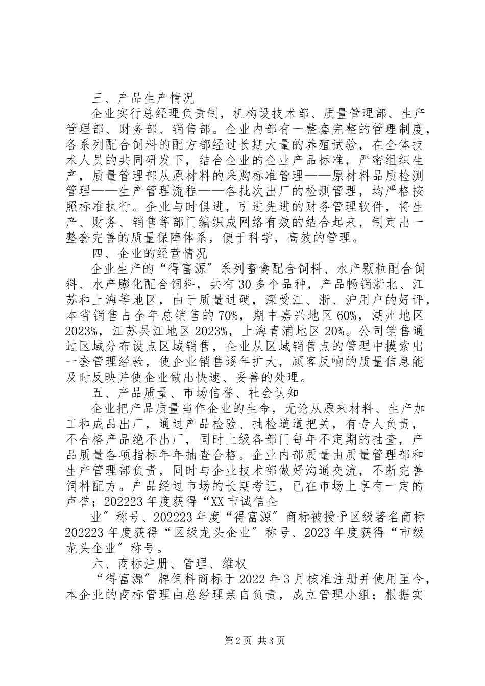 2023年XX省著名商标申请报告新编.docx_第2页