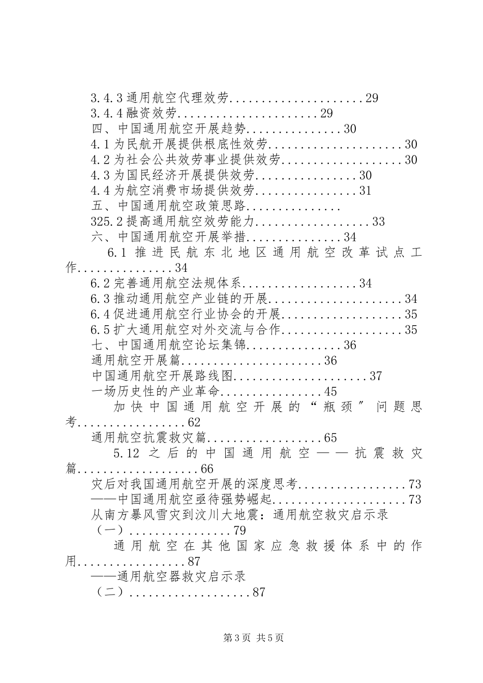 2023年XX省通用航空发展情况报告.docx_第3页