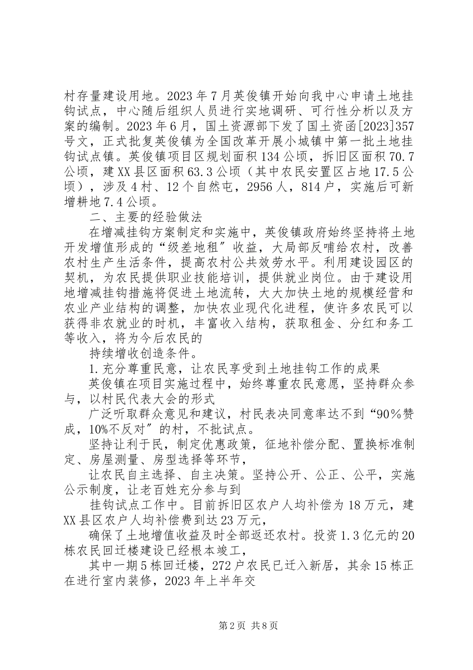 2023年XX省英俊镇城乡建设用地增减挂钩试点调研报告.docx_第2页