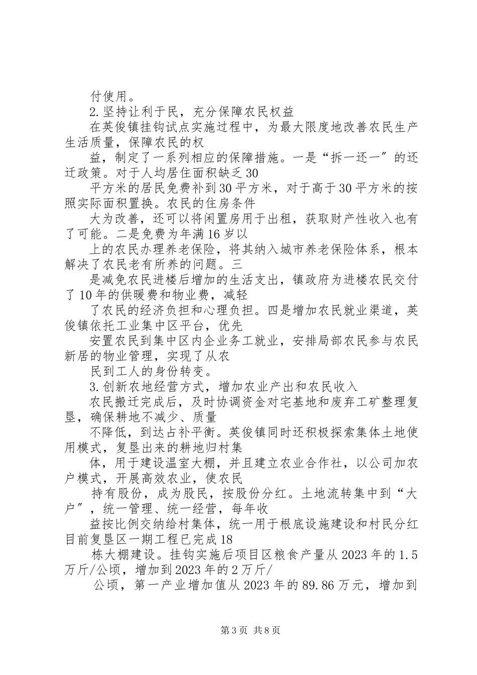 2023年XX省英俊镇城乡建设用地增减挂钩试点调研报告.docx_第3页