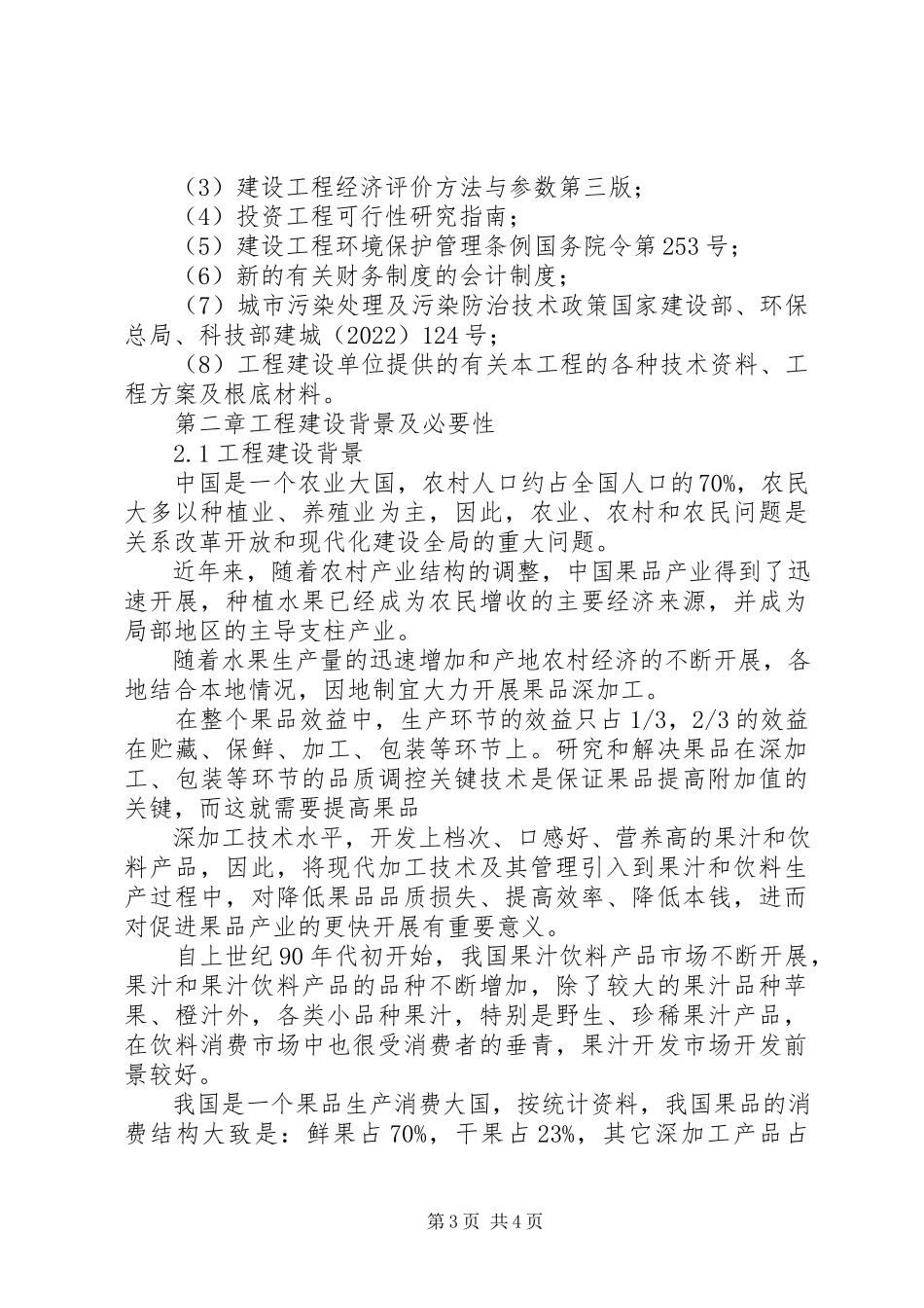 2023年XX省食品饮料工业产业竞争力研究报告新编.docx_第3页