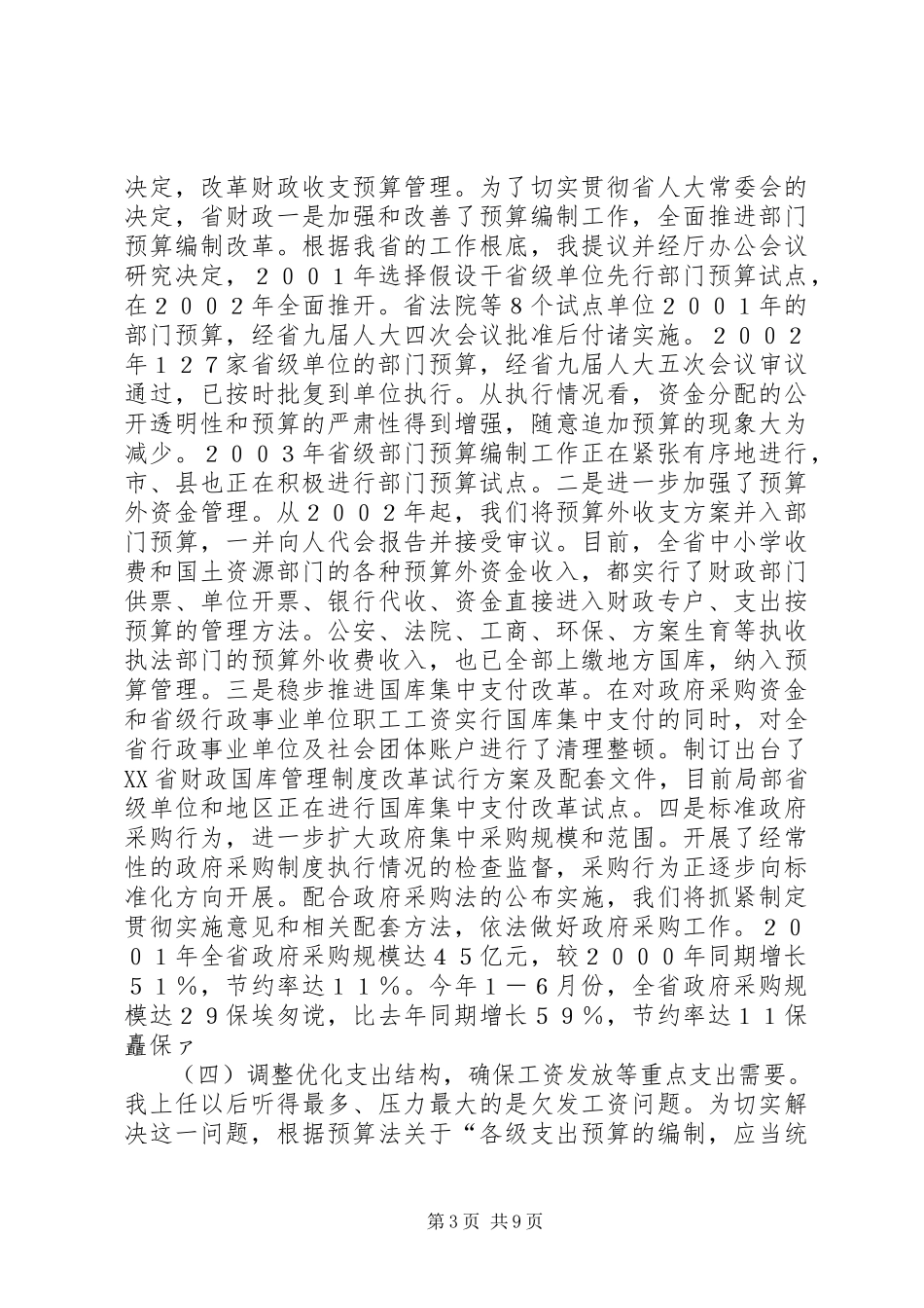 2023年xx省财政厅长述职报告述职报告.docx_第3页