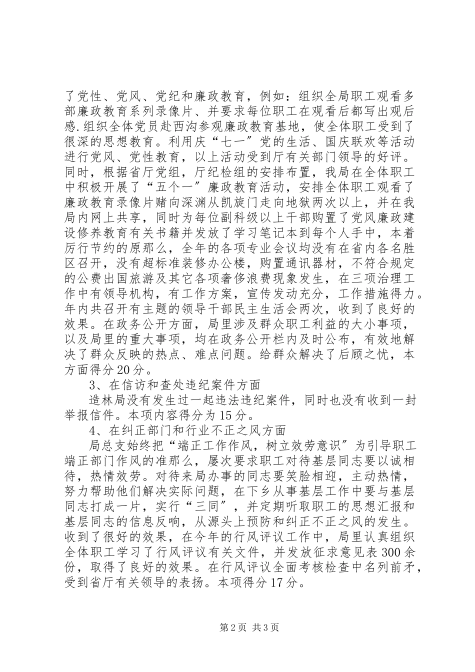 2023年XX省造林局党风廉政建设责任制自查报告新编.docx_第2页