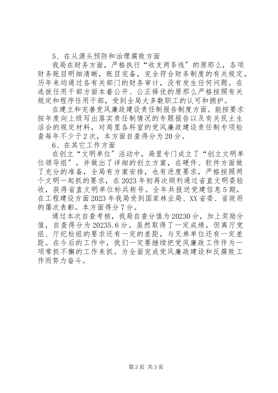 2023年XX省造林局党风廉政建设责任制自查报告新编.docx_第3页
