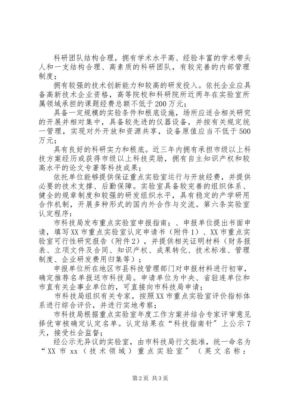 2023年XX省重点实验室认与管理暂行办法.docx_第2页