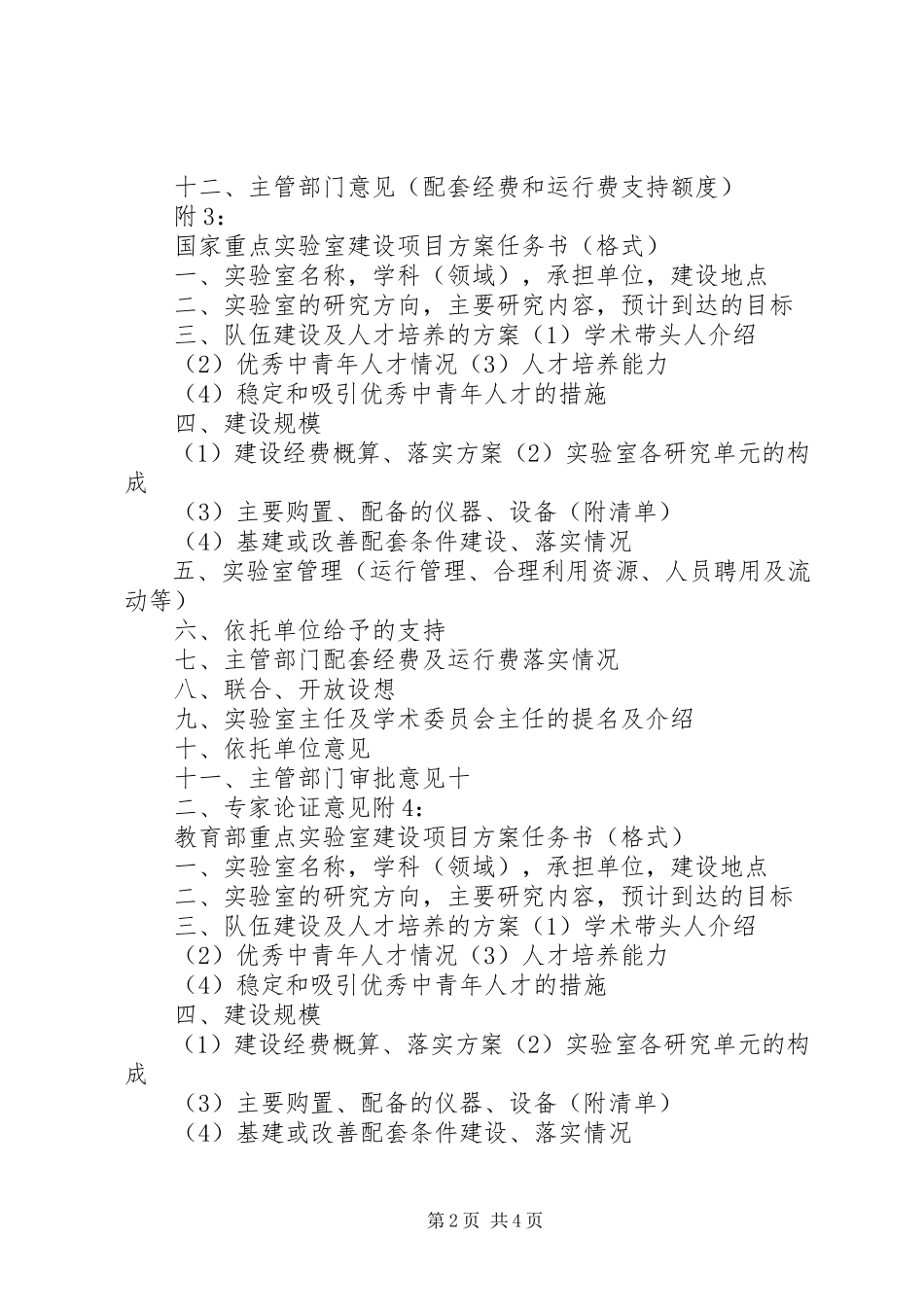 2023年XX省重点实验室建设申请书.docx_第2页