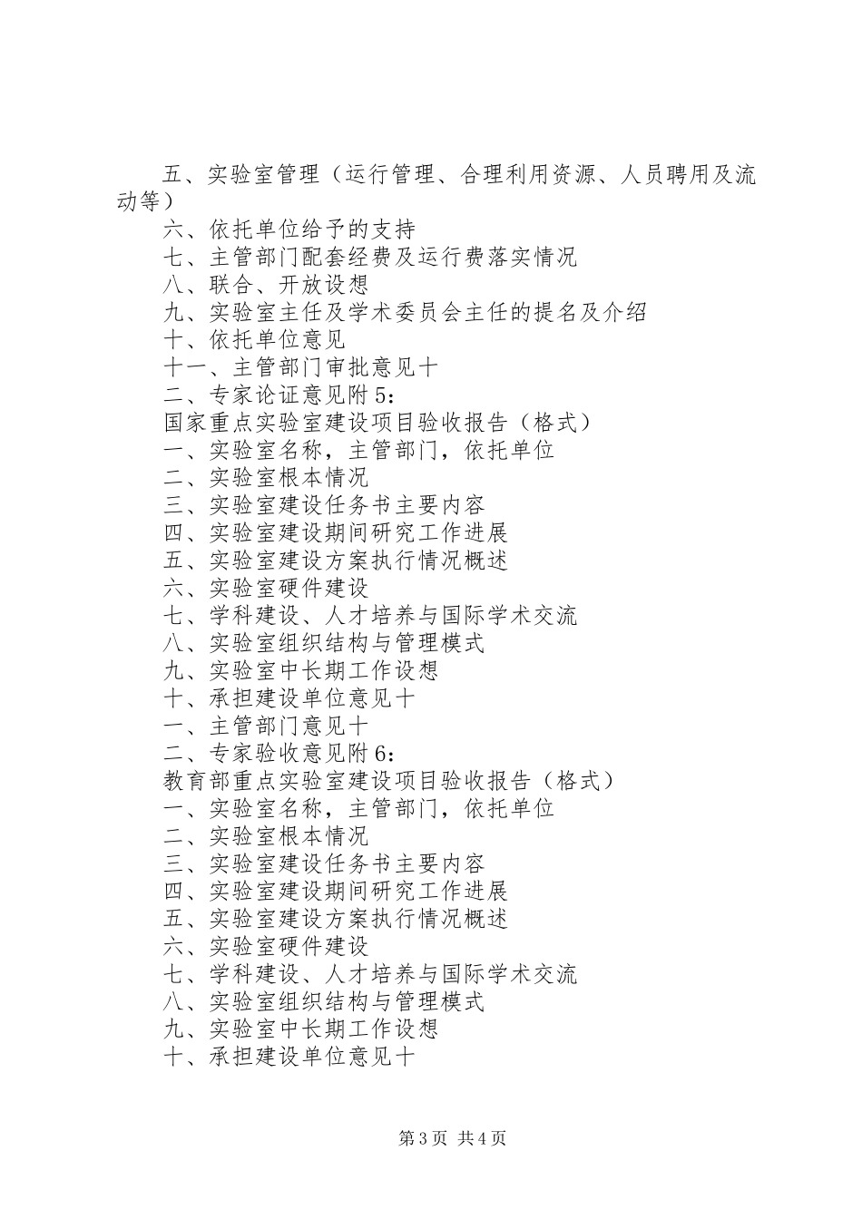 2023年XX省重点实验室建设申请书.docx_第3页