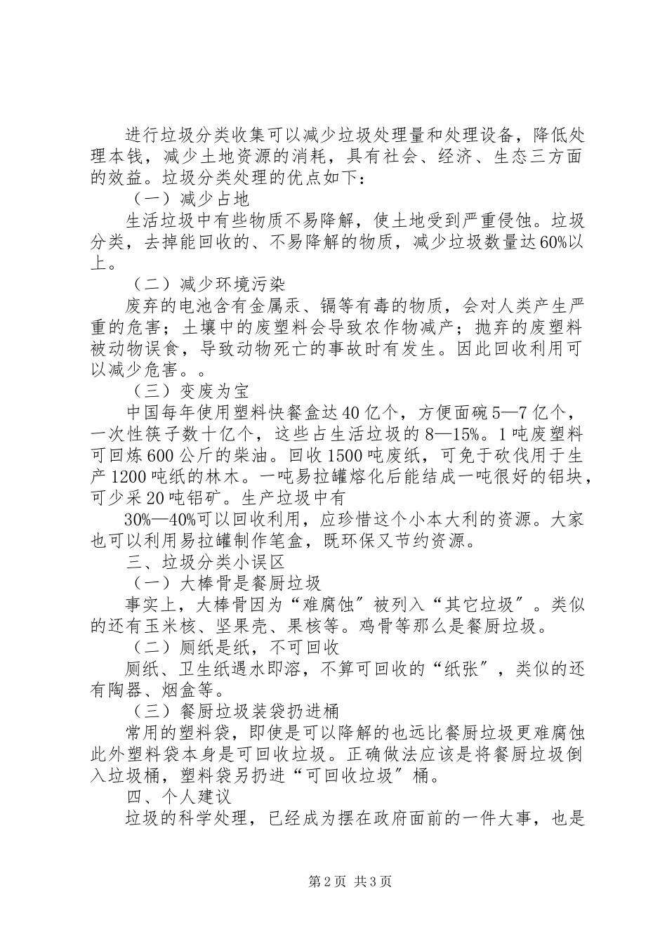 2023年XX省金山西门社区垃圾分类环保意识调研报告新编.docx_第2页