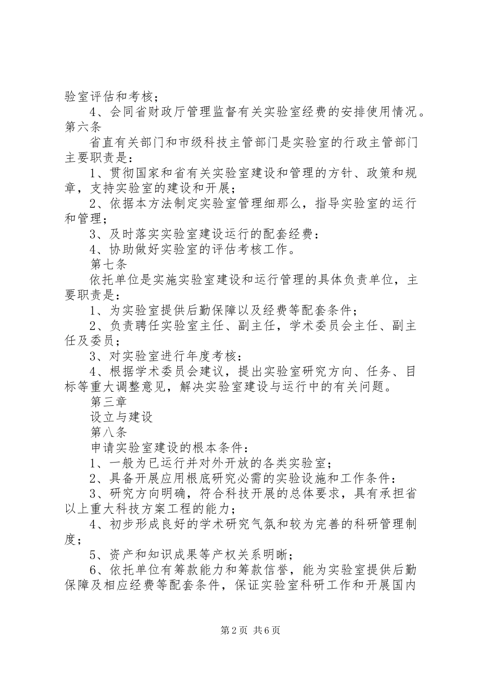 2023年XX省重点实验室管理办法新编.docx_第2页