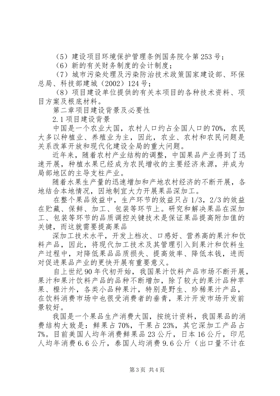 2023年XX省食品饮料工业产业竞争力研究报告.docx_第3页