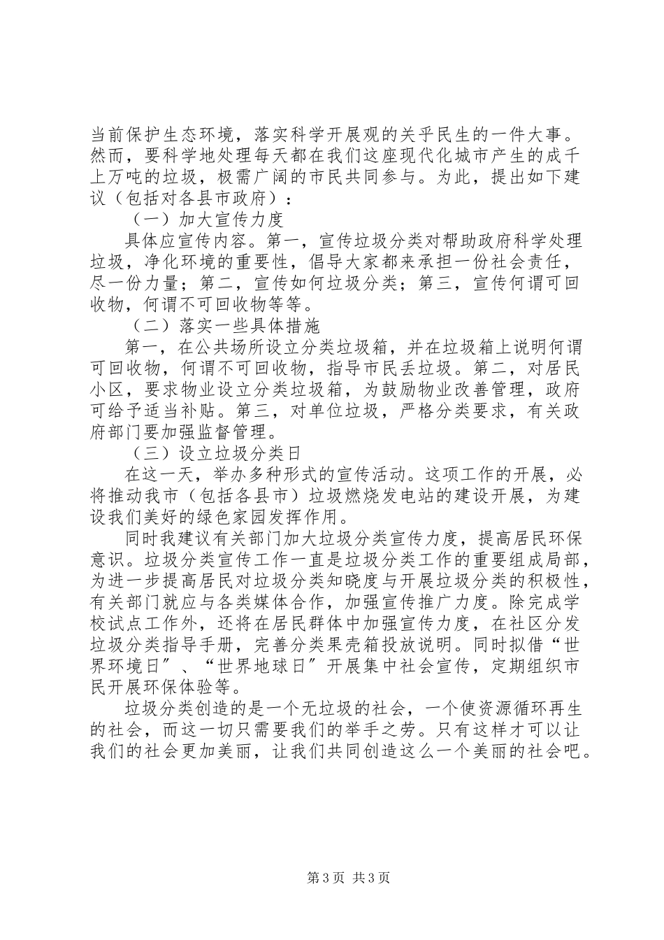 2023年XX省金山西门社区垃圾分类环保意识调研报告.docx_第3页