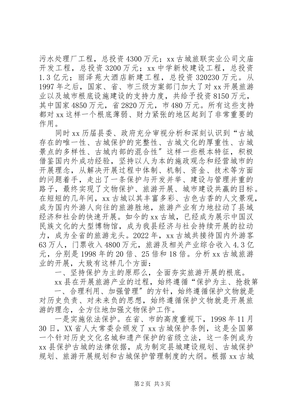 2023年XX省高性能合金产业发展情况分析报告新编.docx_第2页