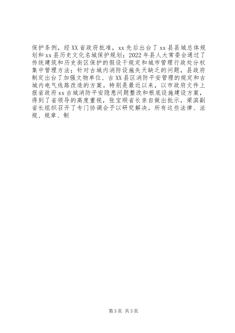 2023年XX省高性能合金产业发展情况分析报告新编.docx_第3页