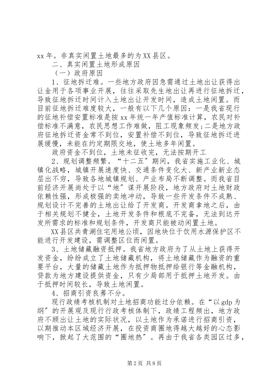 2023年XX省闲置土地情况调研报告新编.docx_第2页