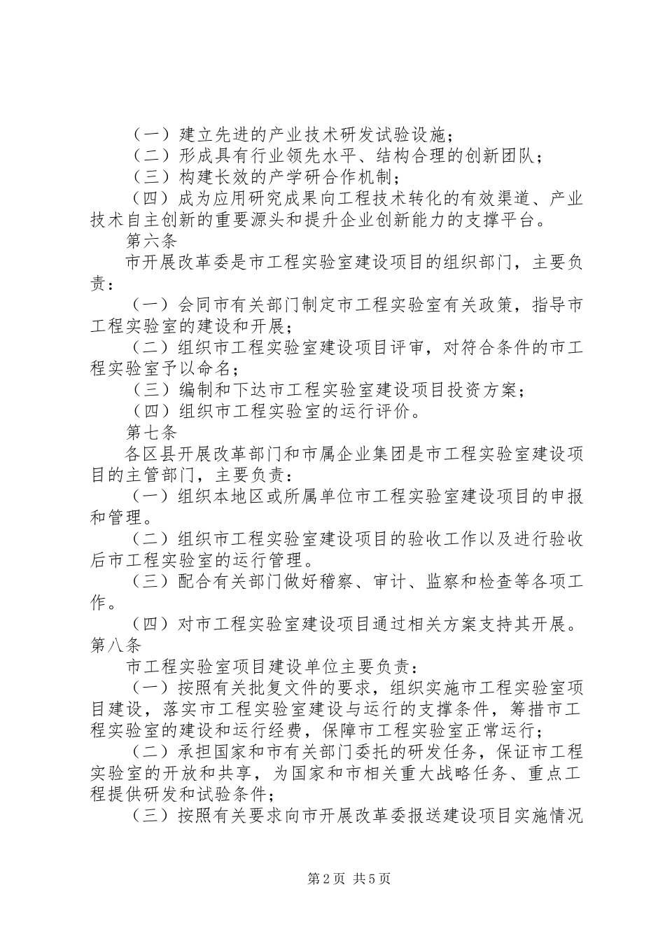 2023年XX省重点实验室管理暂行办法范文合集.docx_第2页